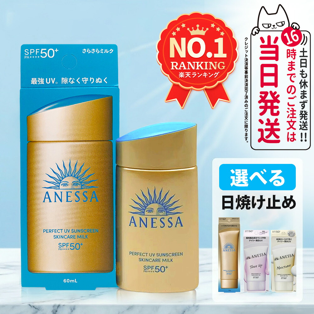 楽天市場】資生堂 アネッサ パーフェクトUV 全8種選べる スキンケア