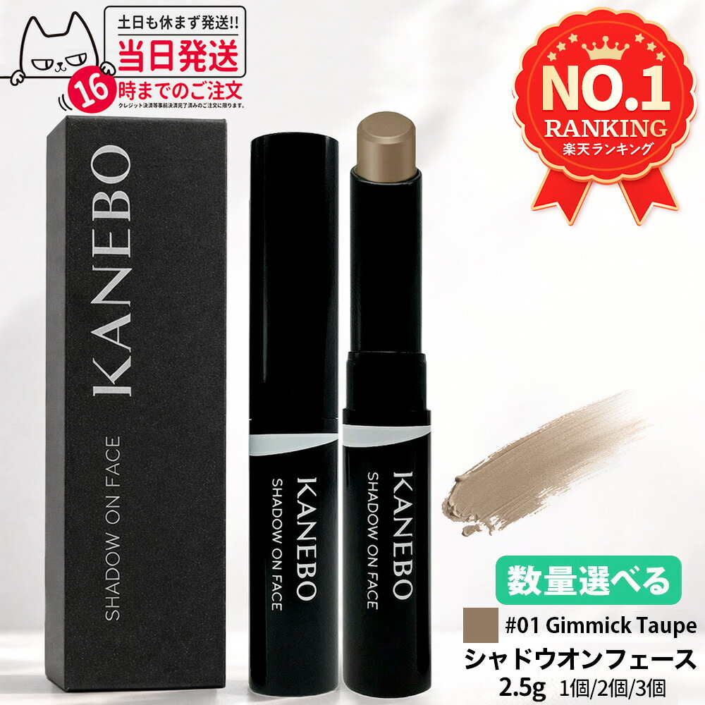 楽天市場】【国内正規品】カネボウ シャドウオンフェース 01 Gimmick