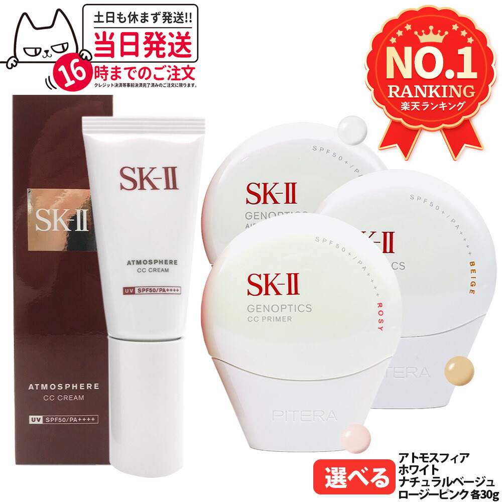 楽天市場】【国内正規品 2025年製造】SK2 SK-II エスケーツー