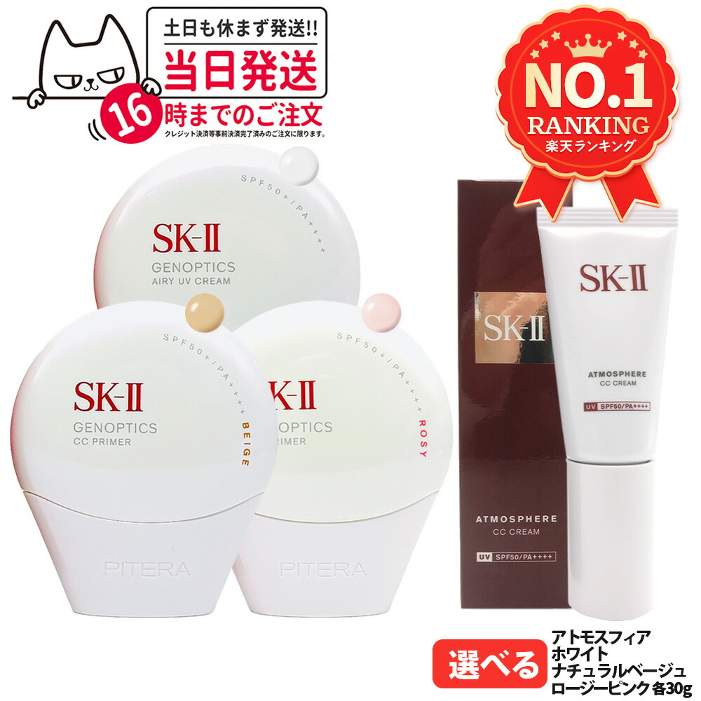 楽天市場】2025年新発売 SK-II SK2 ジェノプティクス CC プライマー