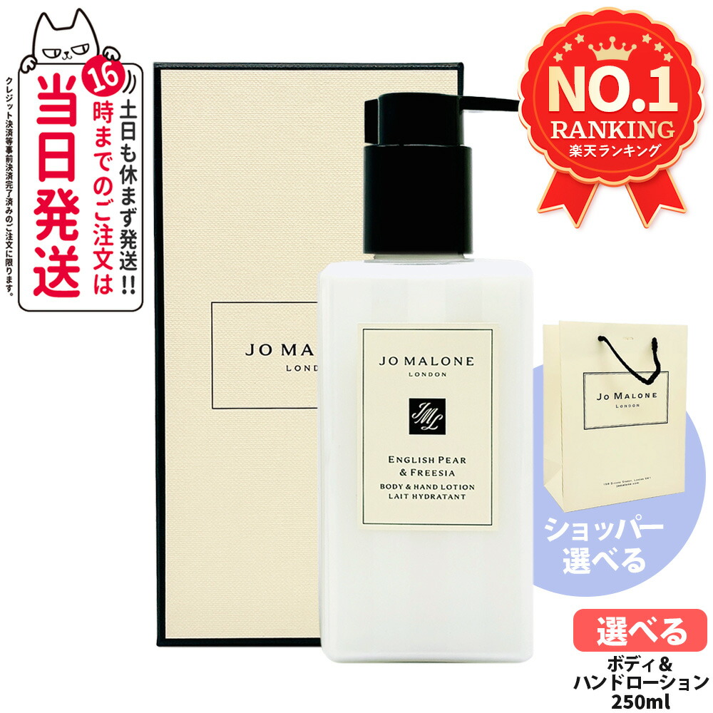 楽天市場】ジョーマローン JO MALONE ボディローション ハンド