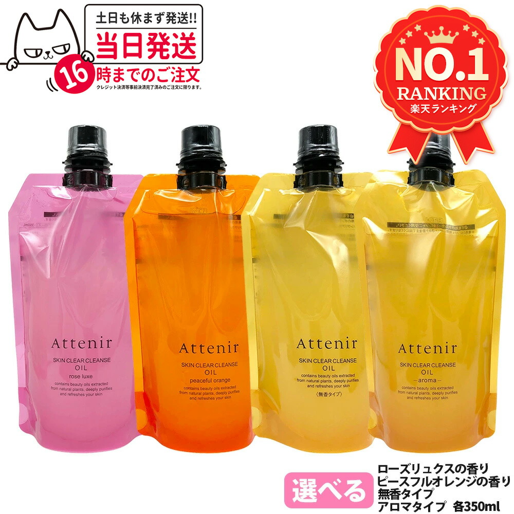楽天市場】【国内正規品】Attenir アテニア スキンクリアクレンズ