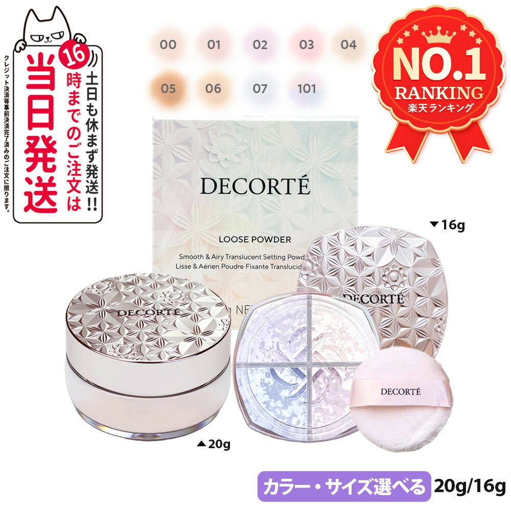 楽天市場】COSME DECORTE コーセー コスメデコルテ ルースパウダー 05