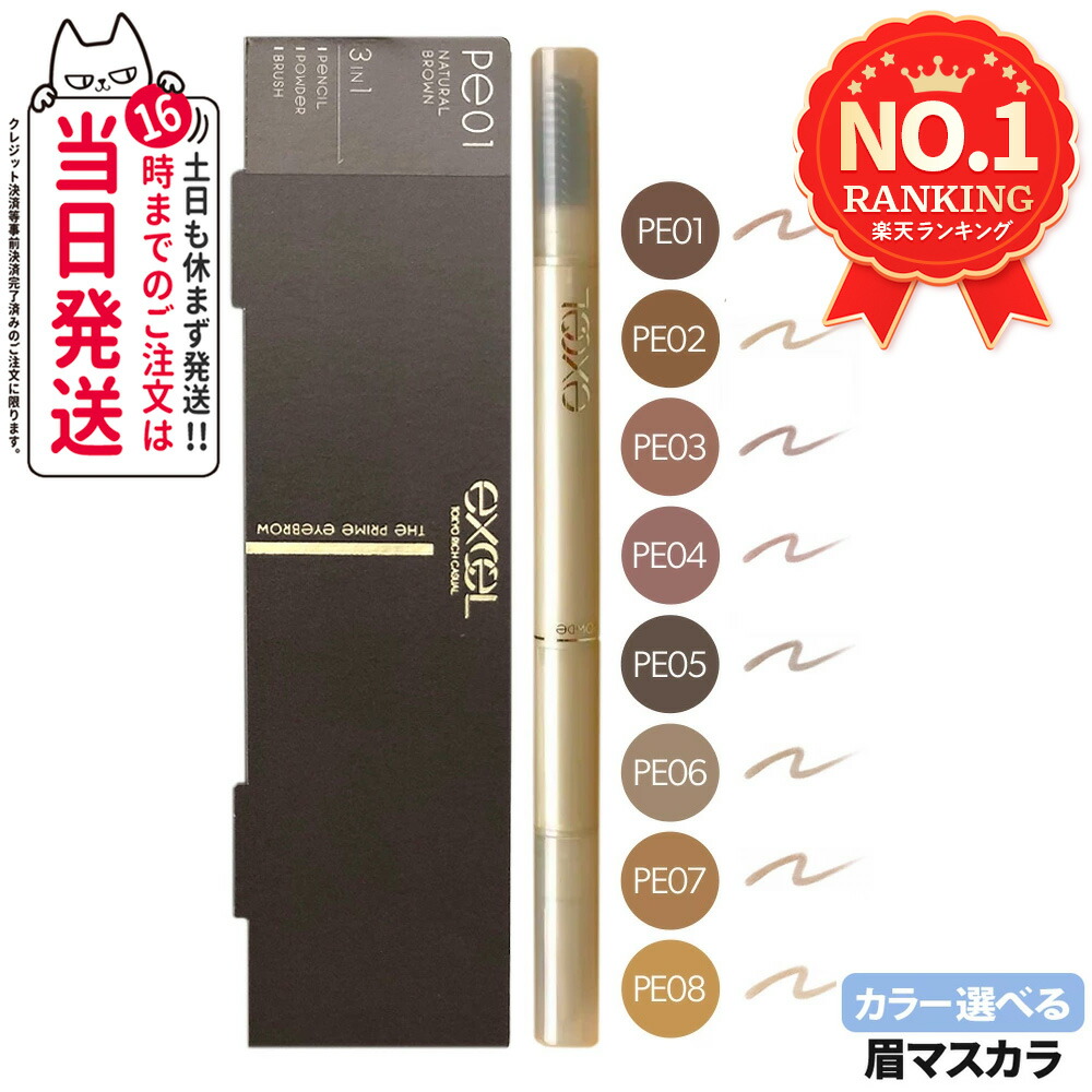 楽天市場】【メール便 送料無料】エクセル パウダー&ペンシル