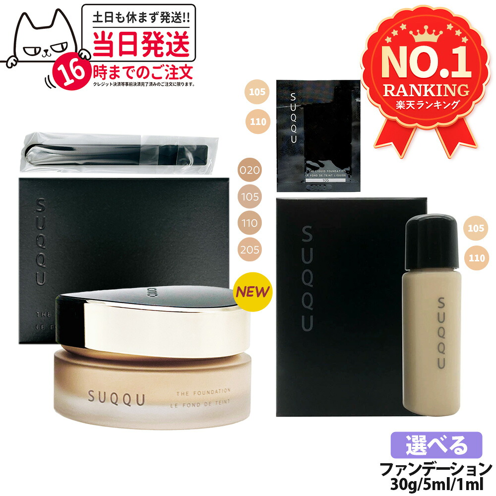 楽天市場】【ミニサイズ】 スック SUQQU ザファンデーション #110 4g