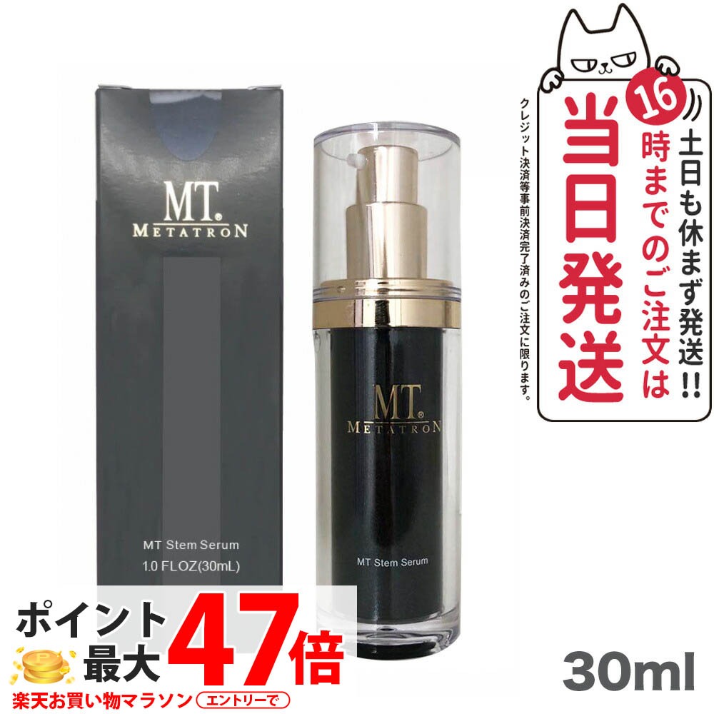 【国内置き目品】MT ステムセラム 美容液 30ml セ子ヒツジ 保湿 うるおい 草木幹独居室構成要素 ひと肌世話をする MTメタトロンかざり付ける品 仕掛ける 1/2個 貨物輸送無料 美容・コスメ・香水-スキンケア-美容液