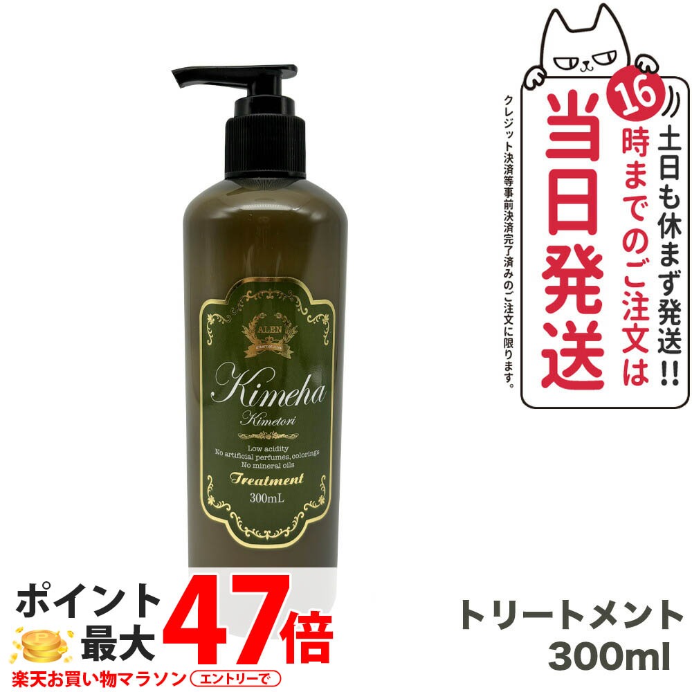 【国内定め事品】ALEN ウディアレン Kimeha キメハ きめしゃん ノンケイ素樹脂 手当て 300ml / 1000ml 養毛剤 髪の毛世話をする 赤ちょうちん独り占め品 弱酸性 ノンケイ素樹脂 1/2個 貨物輸送無料