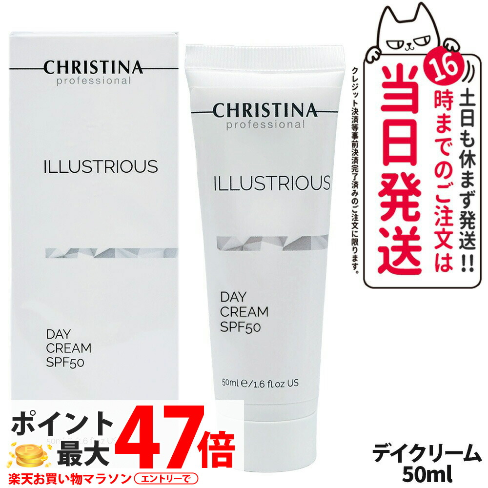 クリスティーナ イラストリアス デイ クリーム SPF50【2個セット】 楽天市場】【2本セット 】CHRISTINA クリスティーナ イラストリアス