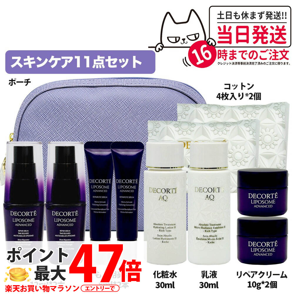 楽天市場】【11000円相当】コスメデコルテ AQ トラベルキットII
