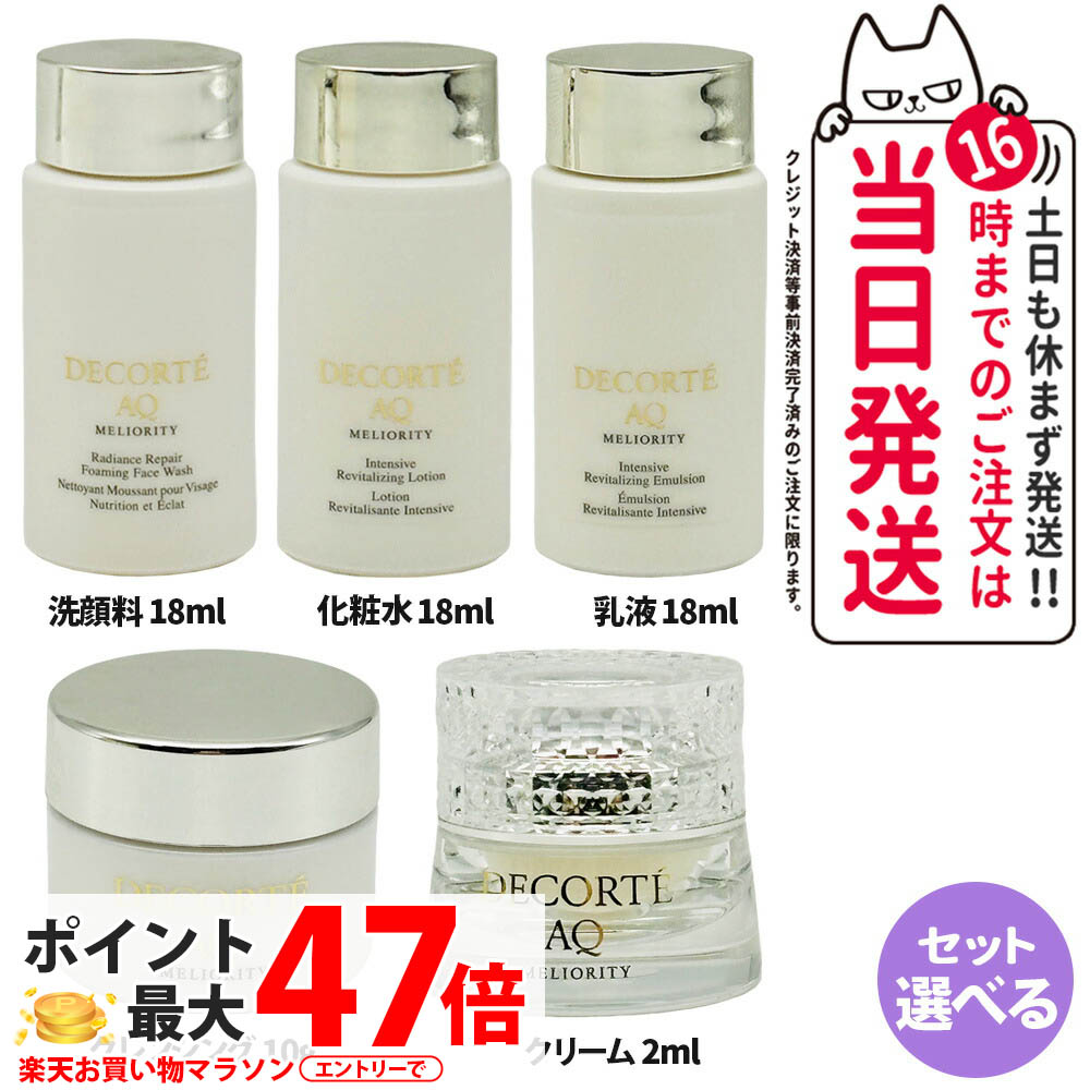 楽天市場】【限定セット】 コスメデコルテ AQ ミリオリティ ラグ