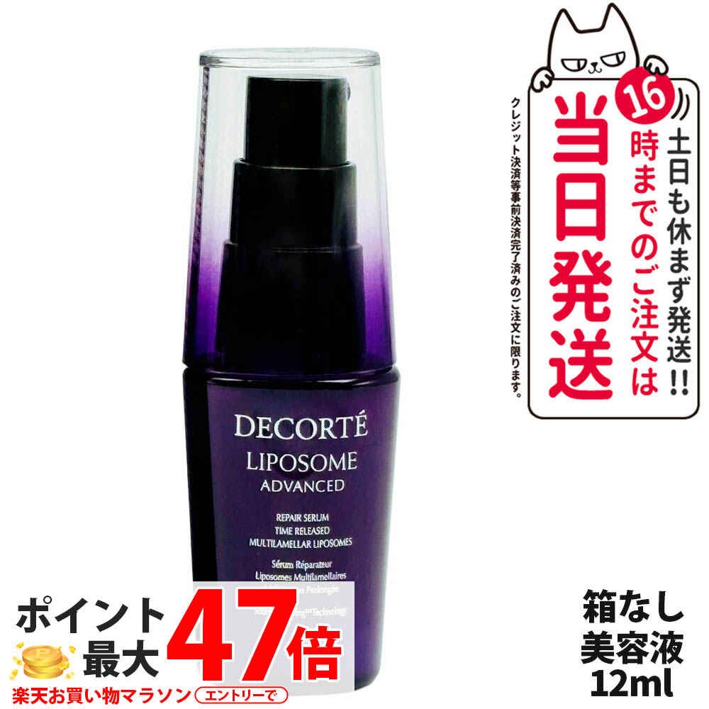 楽天市場】【再入荷】コスメデコルテ リポソーム アドバンスト