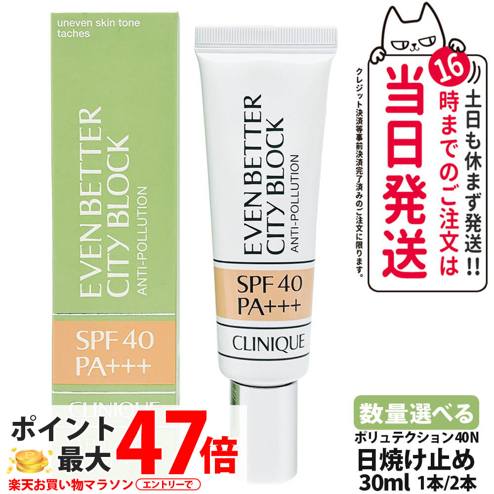 楽天市場】【選べる2種類】クリニーク イーブンベターシティ