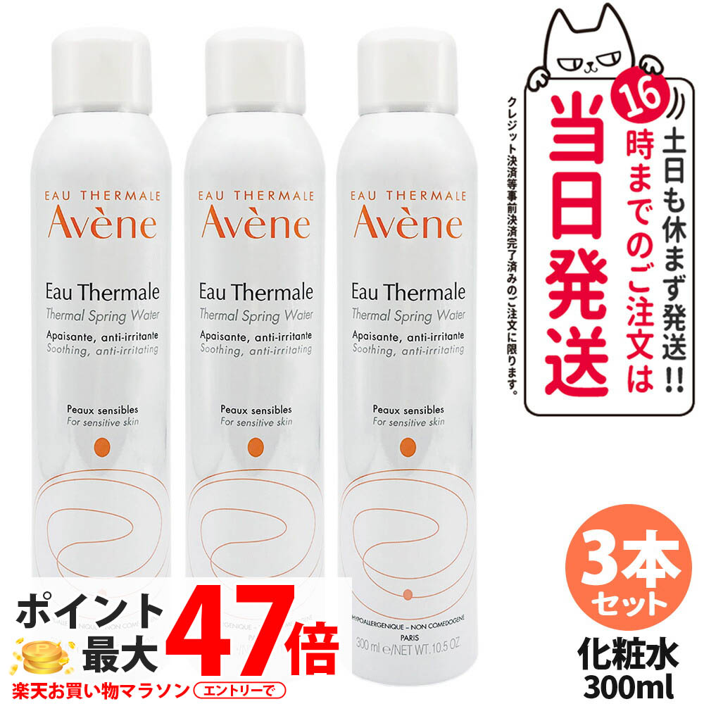 楽天市場】【ポイント5倍!】 【3本セット】アベンヌ ミスト 化粧水