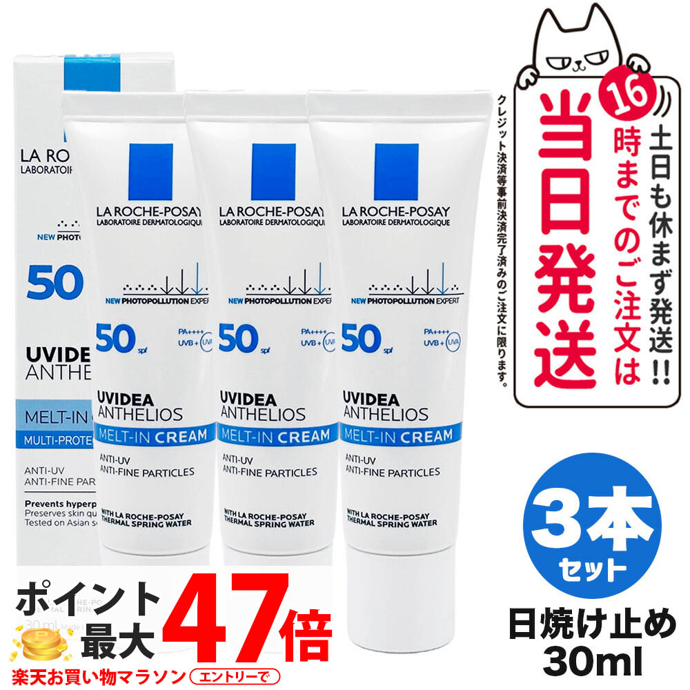 LA ROCHE-POSAY ラロッシュポゼ 日焼け止め乳液　3本セット LA ROCHE POSAY ○ 2本セット ラロッシュポゼ UVイデア XL