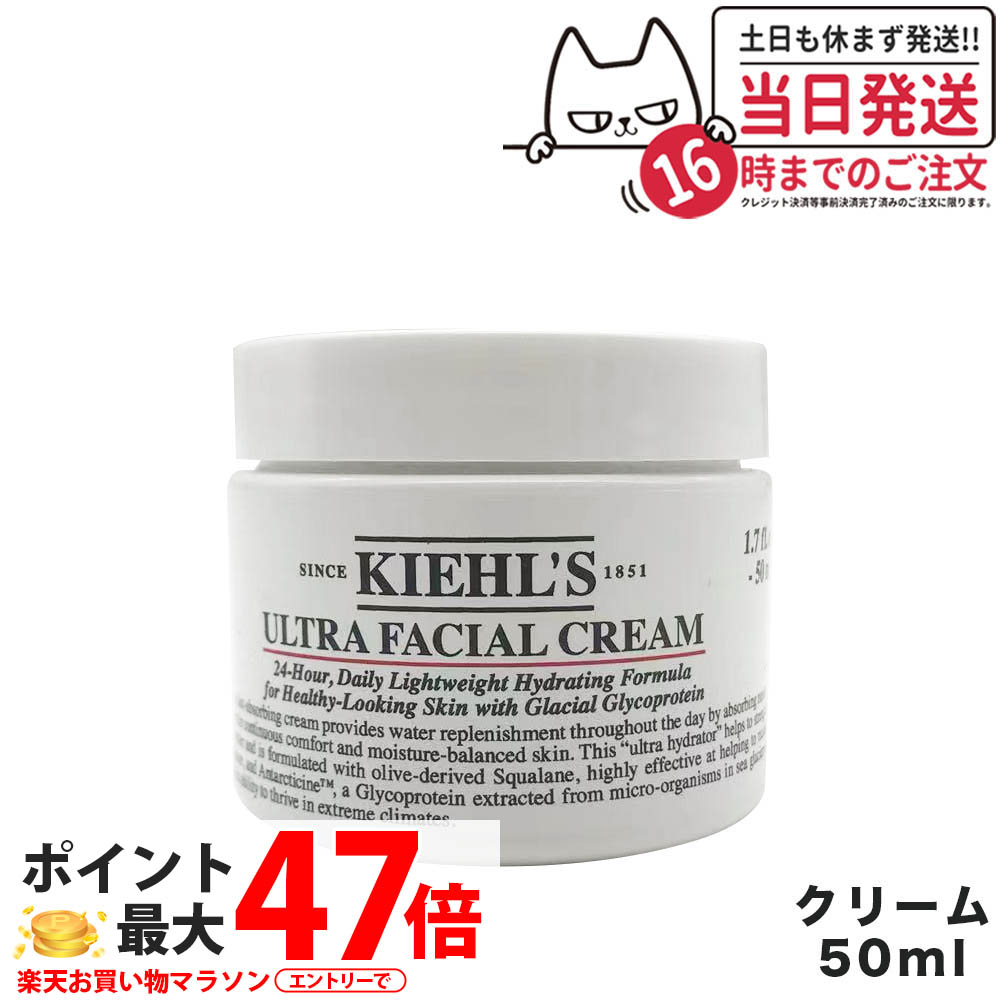 【楽天市場】KIEHL'S クリーム キールズ クリーム UFC 50ml スキンケアクリーム 化粧品 保湿 乾燥 しっとり 肌荒れ うるおい ...