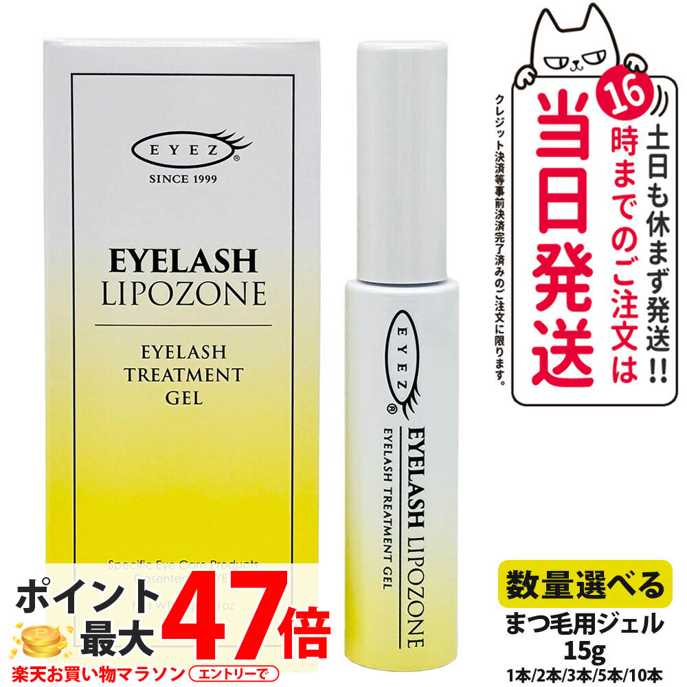 楽天市場】【国内正規品】アイズ アイラッシュリポゾーン N2 15g EYEZ