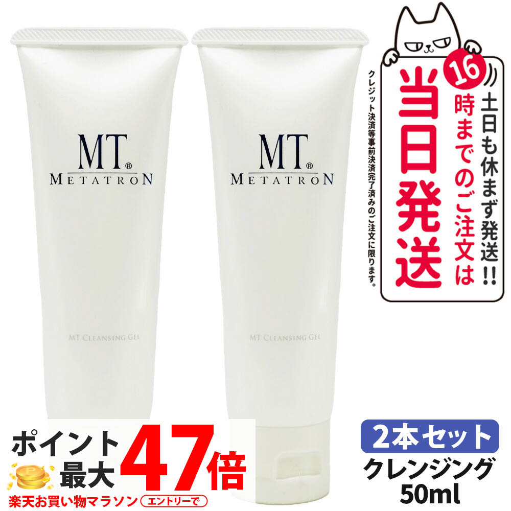 楽天市場】【抽選で最大100%ポイントバック】MTメタトロン化粧品 MT