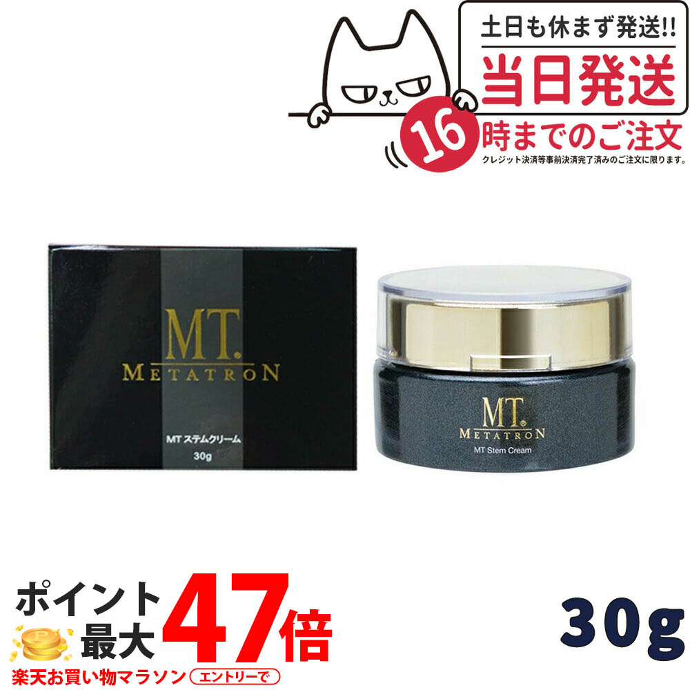 【国内正規品】MTメタトロン MT ステムクリーム 保湿クリーム 30g MT メタトロン化粧品 保湿クリーム ツヤ肌 くすみ メタトロン 乾燥対策ケア ギフト可能