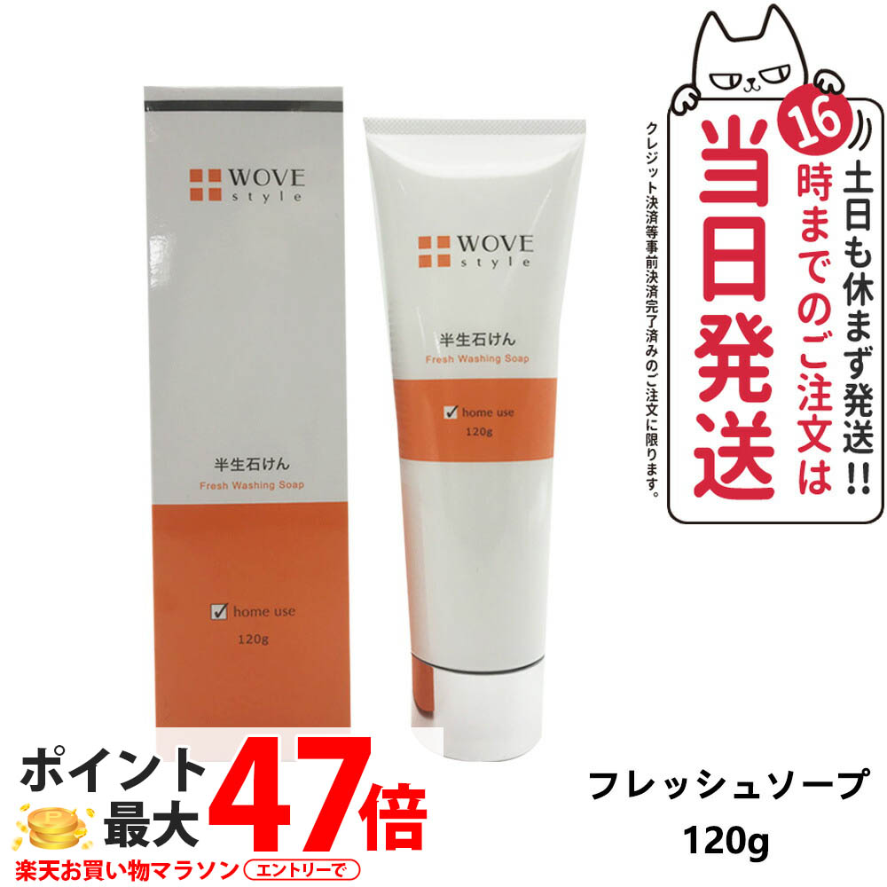 【文芸批評排他的権利付き添い人】WOVE style ウォブスタイル 生新しい石ケン 120g / 300g 洗顔石ケン 洗顔料 生石ケン 石ケン 人間の顔石ケン ひと肌世話をする 毛孔汚れた状態 すっきり 人生処方箋 粘土結びあわせる 角質世話をする 鬱々たるな泡 泡立ちが好いたらしい 潤い守りつづける 頼もしい感 WOVE STYLE 貨物輸送無料 スキンケア-美容・コスメ・香水-洗顔料