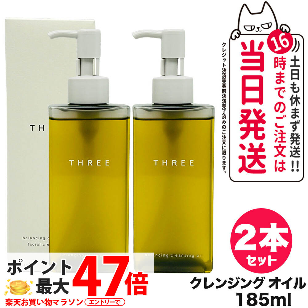 楽天市場】THREE スリー バランシング クレンジング オイル N