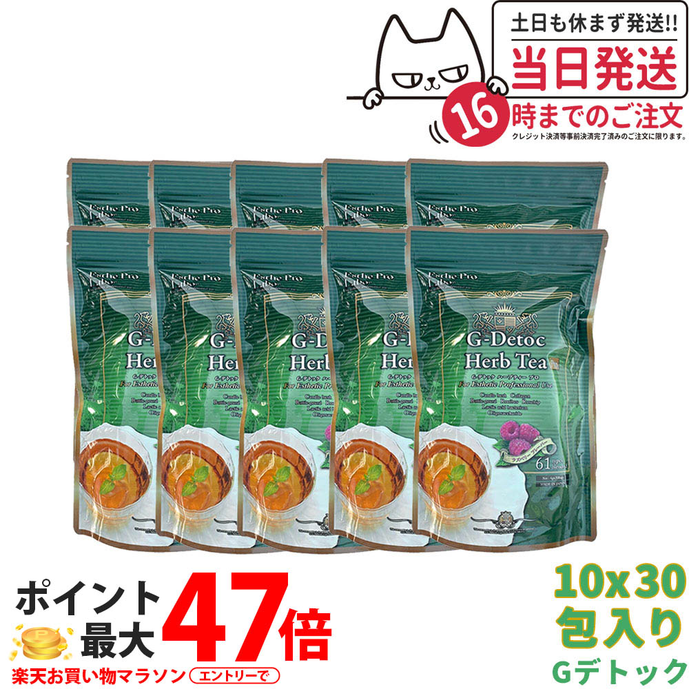 【10個仕かける 面白がる締めきり日2027年】エステプロラボ 薬草紅茶 Gデトック 30包x10個 Esthe Pro Labo 食事制限 スッキリ 生まれながら原材料 おいしい オーガニック 薬草紅茶 貨物輸送無料 国内決まり品 ダイエット紅茶-ダイエットドリンク