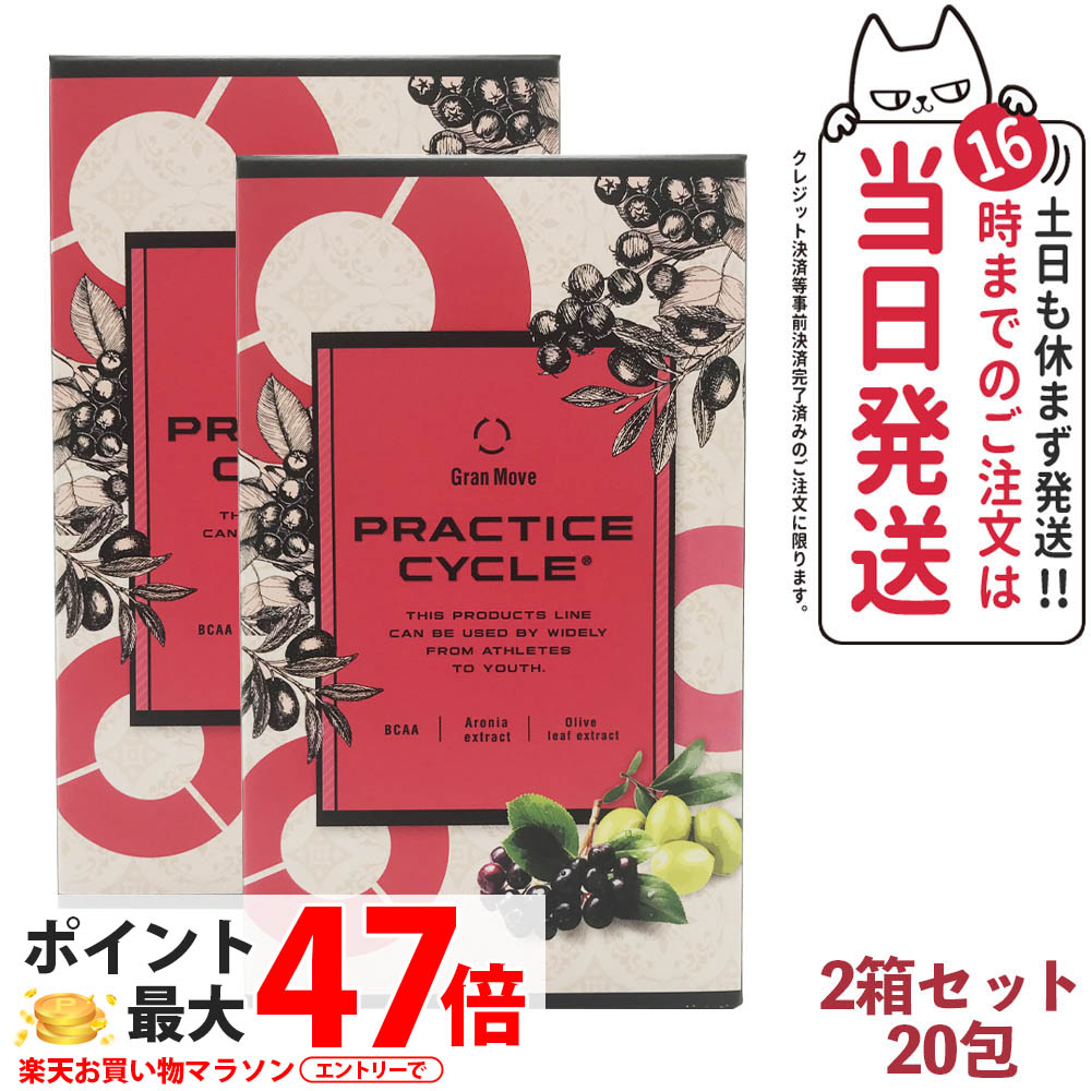楽天市場】【2個セット】エステプロラボ プラクティスサイクル 20包