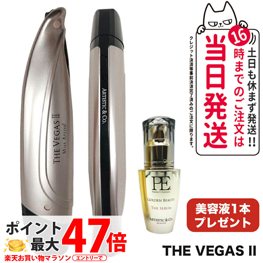 楽天市場】【メーカー保証付き 美容液セット】Miss Arrivo THE
