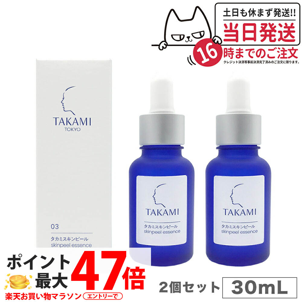 タカミスキンピール　角質美容液　30ml 3本 新品正規品 2507_t3000_usagi.jpg?fitin=272:272