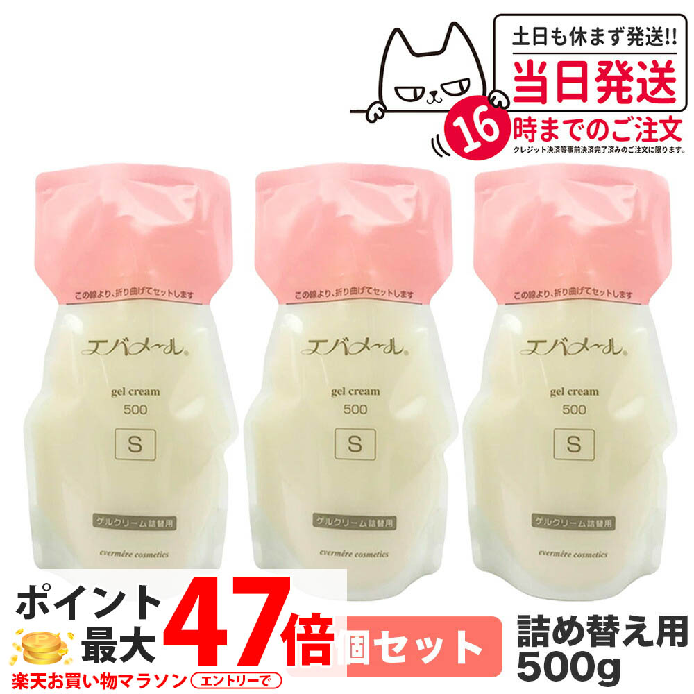 【3個書き割り】EVERMERE エバメール 先だつもの皮膚軟化剤 S印字機 本体 / 詰替用500g / 先だつもの皮膚軟化剤 70g / 180g 保湿皮膚軟化剤 かざり付ける品 詰め替え用 詰替え用 つめかえ用 保湿 ピーリング オールインワン先だつもの ジェル レフィル 洗い濯ぎ オールインワンゲルクリーム 貨物輸送無料