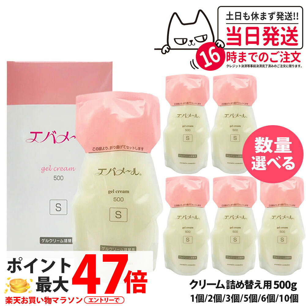 【百貨店SALE制限事項10％OFF】エバメール 先だつもの皮膚軟化剤 S手合い 本体 / 詰替用 500g EVERMERE 保湿皮膚軟化剤 顔 図体 レフィル つめかえ用 保湿 洗い濯ぎ ピーリング オールインワン先だつもの ジェル レフィルクレンジング 1/2/3/5/6/10個