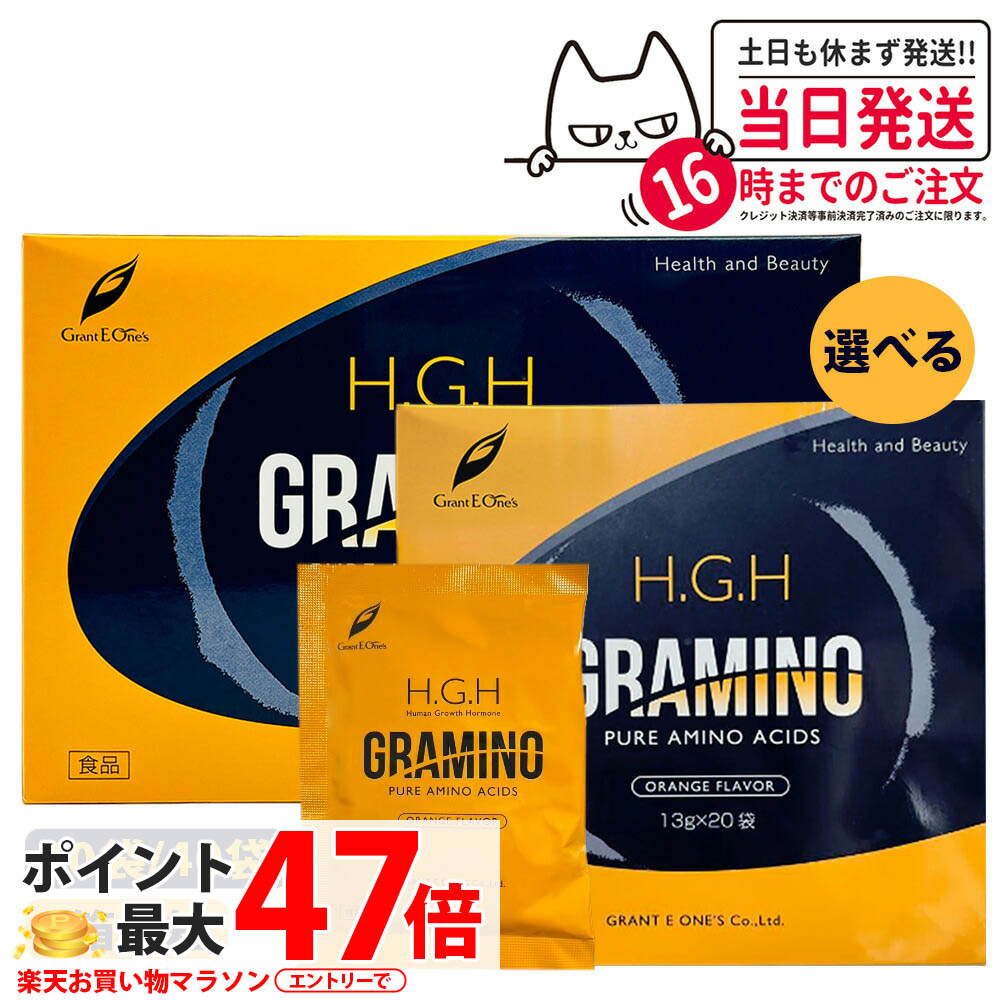 【選べる 正規品】H.G.H GRAMINO アミノ酸 サプリメント 20袋/40袋 Bible GLOSS FACTOR トイーワンズ プロテイン補助 栄養サポート|NEKODOROBO公式オンラインショップ