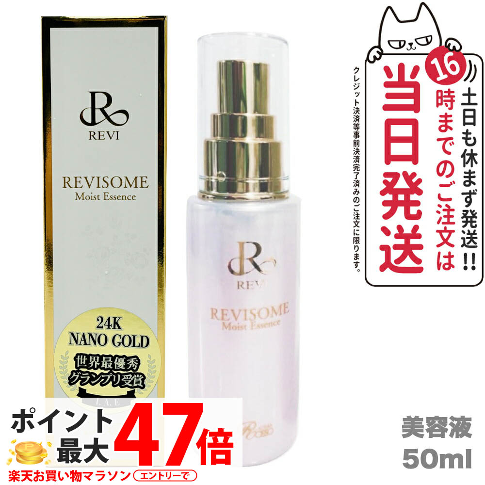 楽天市場】REVI SOME ルヴィソーム エクソソーム モイストエッセンス