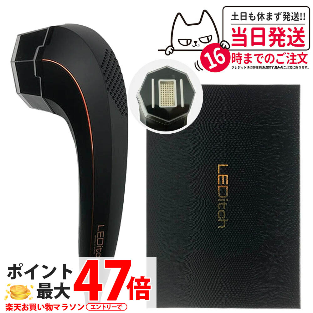 【正規購入品】LEDitch 美顔器 LED機能搭載 収納ポーチ付き 楽天市場】【国内正規品】レディッチ LED美容器光脱毛器LEDitch