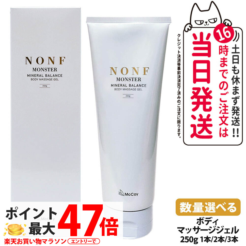 痩身効果 マクセリー シェイプ ボディマッサージジェル 250g 3箱セット McCELLRIE マッコイ マクセリーシェイプ 250g 【正規品】 ボディ