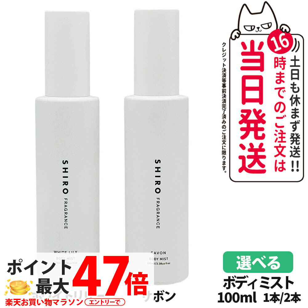 shiro サボン3点セット新品未使用（箱紙袋付き） 楽天市場】2025福袋 福袋 SHIRO シロ 福袋セット ホワイトリリー