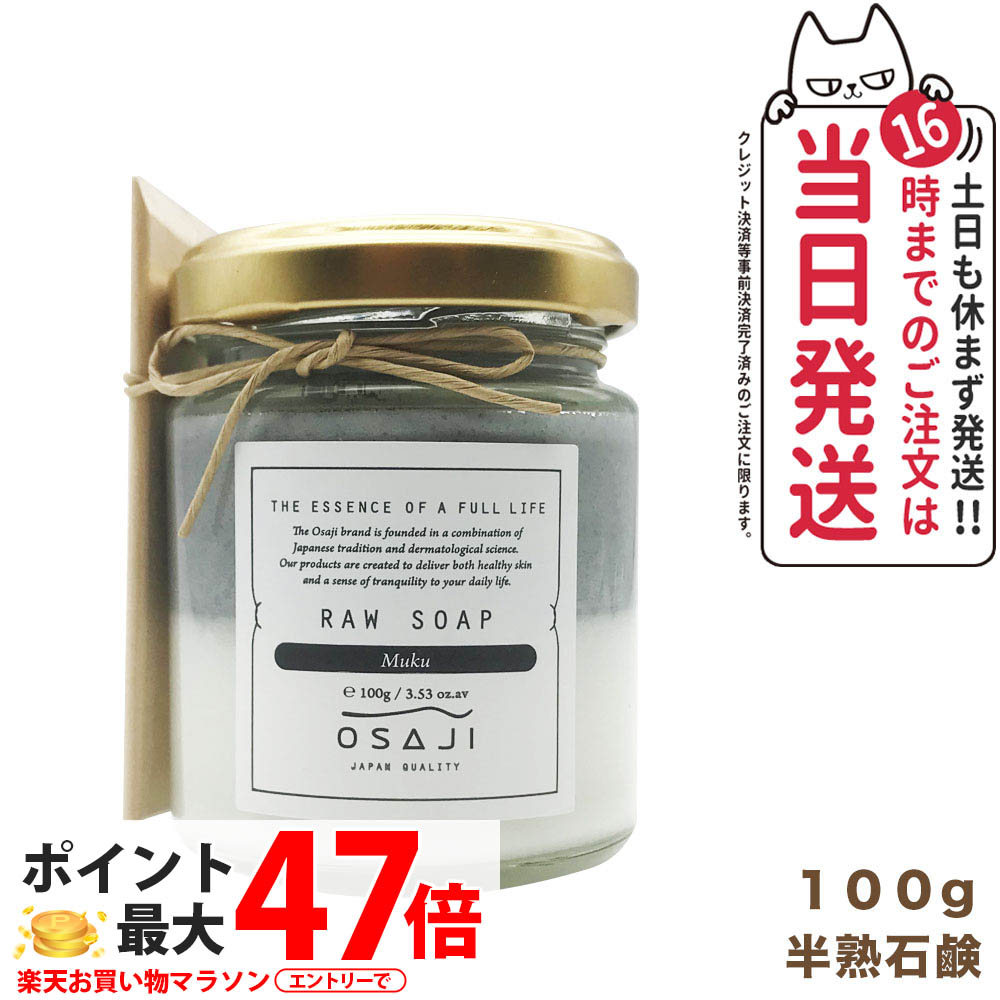 楽天市場】【国内正規品】オサジ ローソープ 半熟石けん 100g