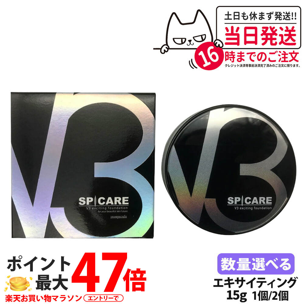 楽天市場】【2個セット】V3ファンデーション 正規品 スピケア V3