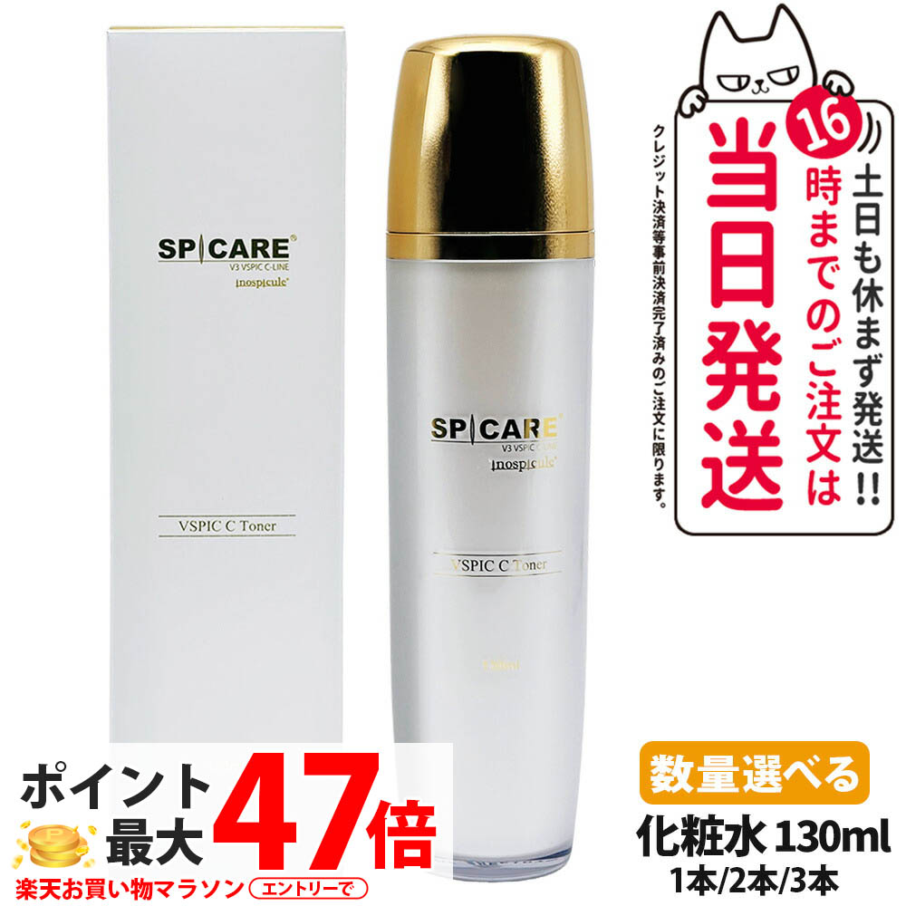 【ロットNoありの正規品】スピケア V3 VSPIC C トナー 130ml 化粧水 スキンケア 潤い 保湿 1本/2本/3本 送料無料｜NEKODOROBO公式オンラインショップ 10,614円