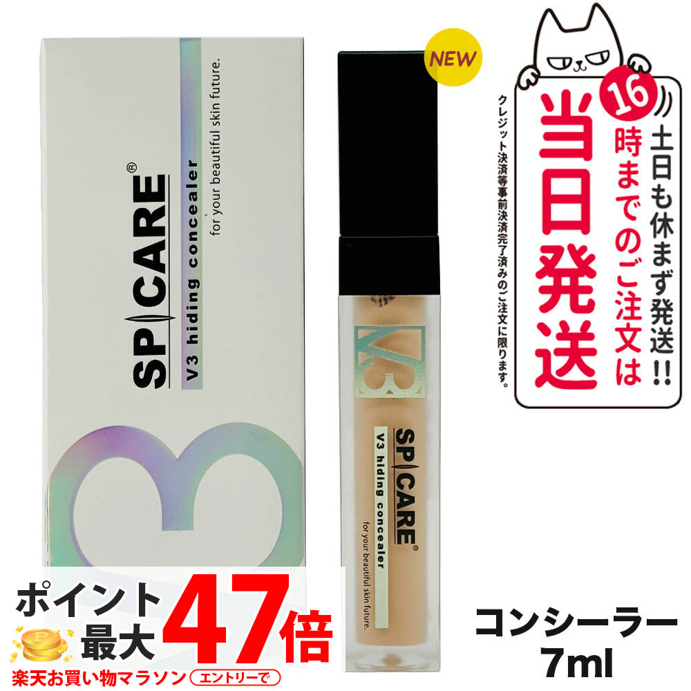 楽天市場】スピケア V3 ハイディングコンシーラー 7ml SPF30 PA++