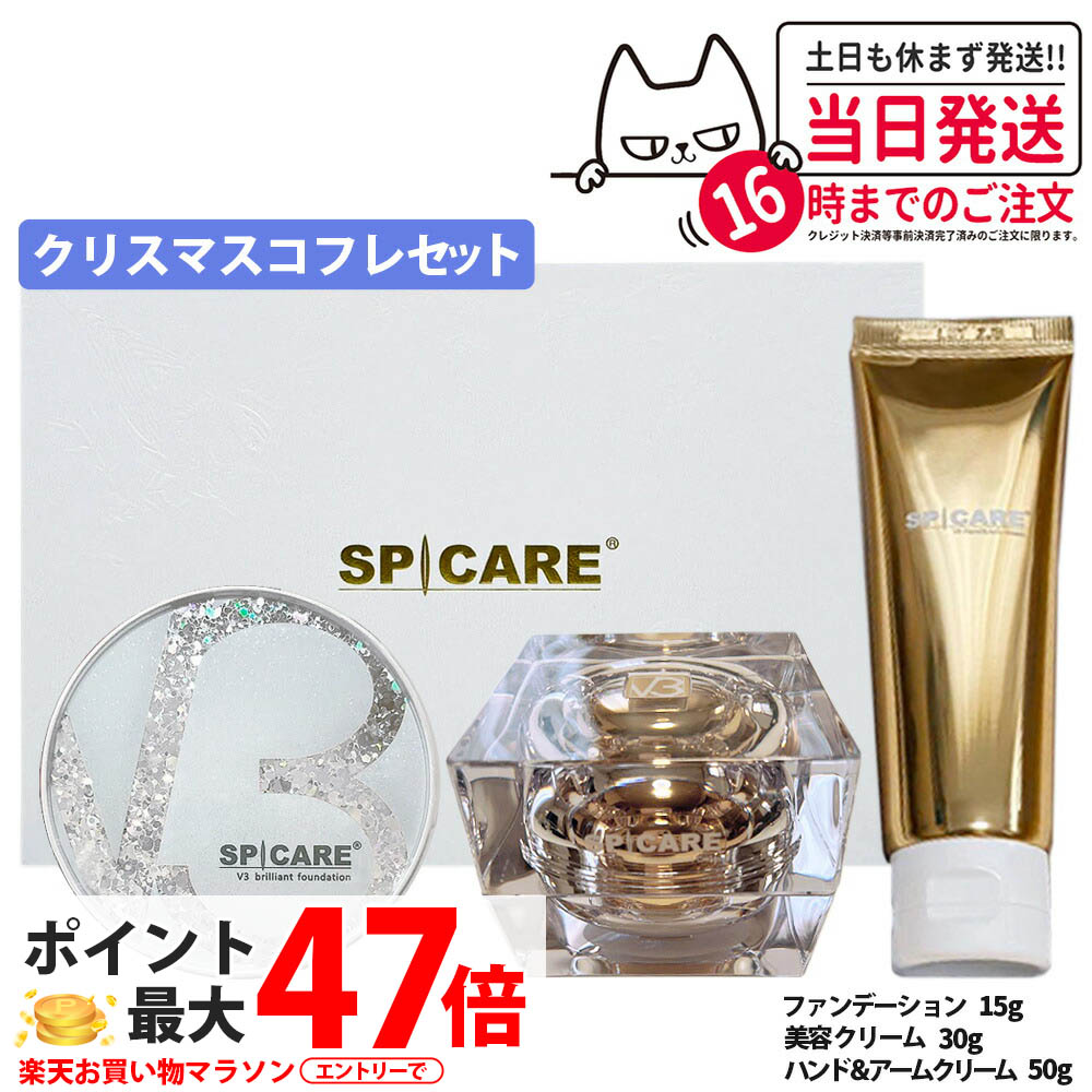 スピケアv3 ルカドークリーム　ハンドアンドアームクリーム 楽天市場】スピケア V3 クリスマスコフレ 2024 V3ルカドー