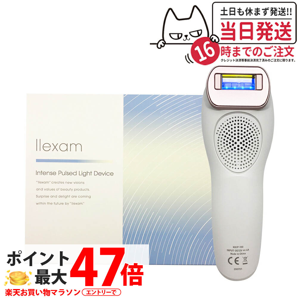 マクセル MXIP-100 レクサム 美容機器 フェイスケア 家庭用 レクサム 脱毛器 マクセル 光美容器 MXIP-100 フェイスケア 顔ケア