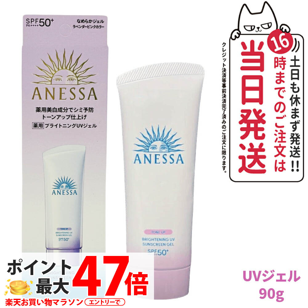 ANESSA　アネッサ　ブライトニングUVジェル　N　90g×4個セット Amazon.co.jp: アネッサ(ANESSA) ブライトニングU V ジェル N