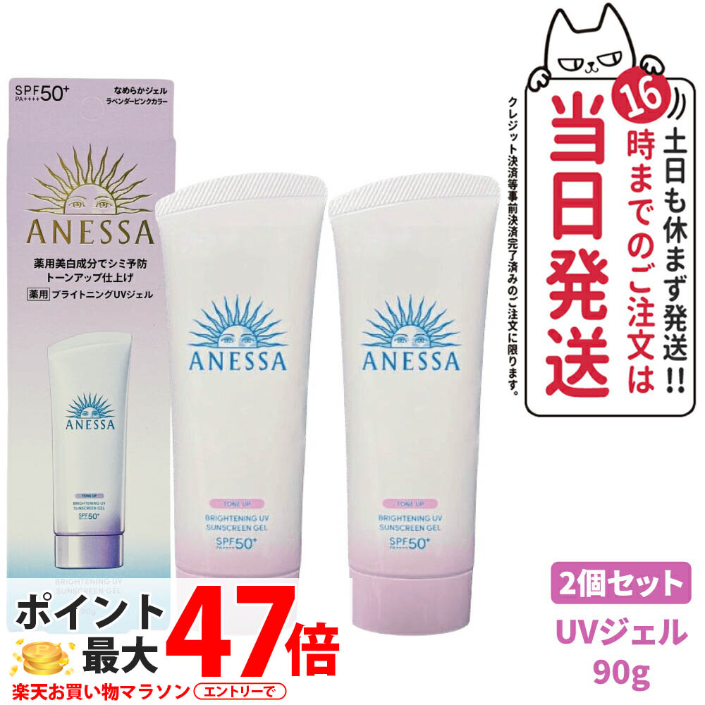 楽天市場】資生堂 ANESSA アネッサ ブライトニングUV ジェル