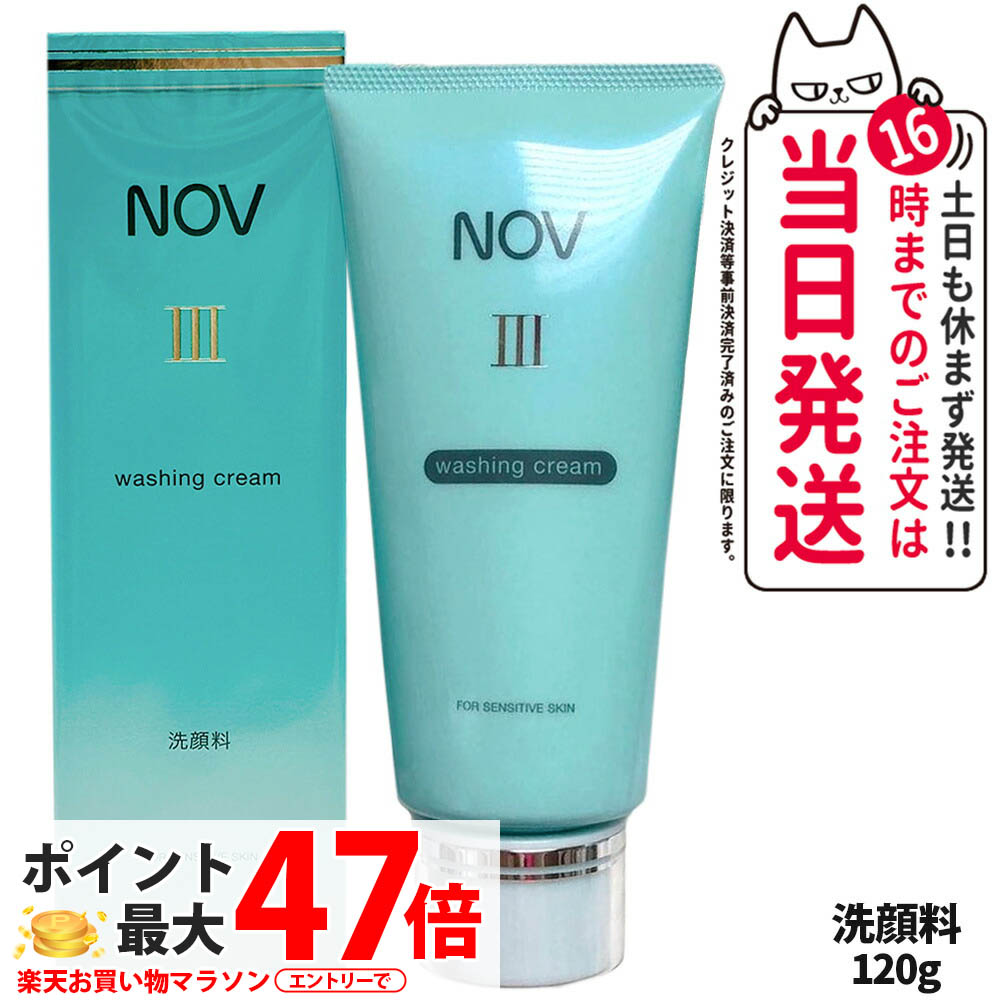 ノブ Ⅲ ウォッシングクリーム 医薬部外品 〈洗顔料〉 120g ×3 4934651515544-1.jpg