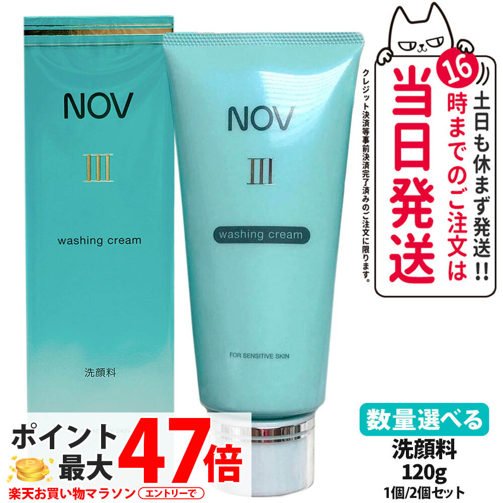 NOV ノブ III 洗顔料（新品/使用済）•メイク落とし（新品） 楽天市場】【送料込み】【NOV】 ノブ III ウォッシング クリーム
