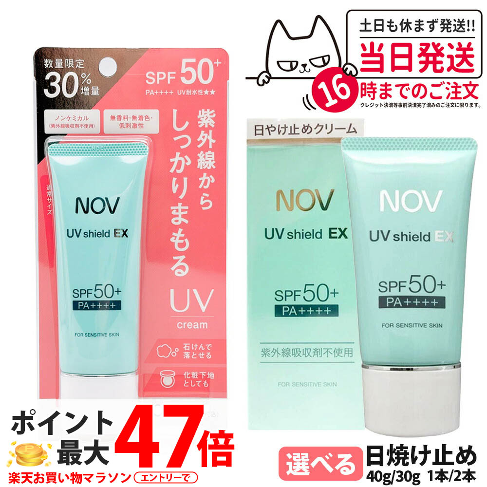 NOV UV shield EX 4本セット SPF50+ ノバ　UVシールド NOV ノブ UVシールド EX 30g ＋ 保湿化粧水ミニサイズ 20ml 限定