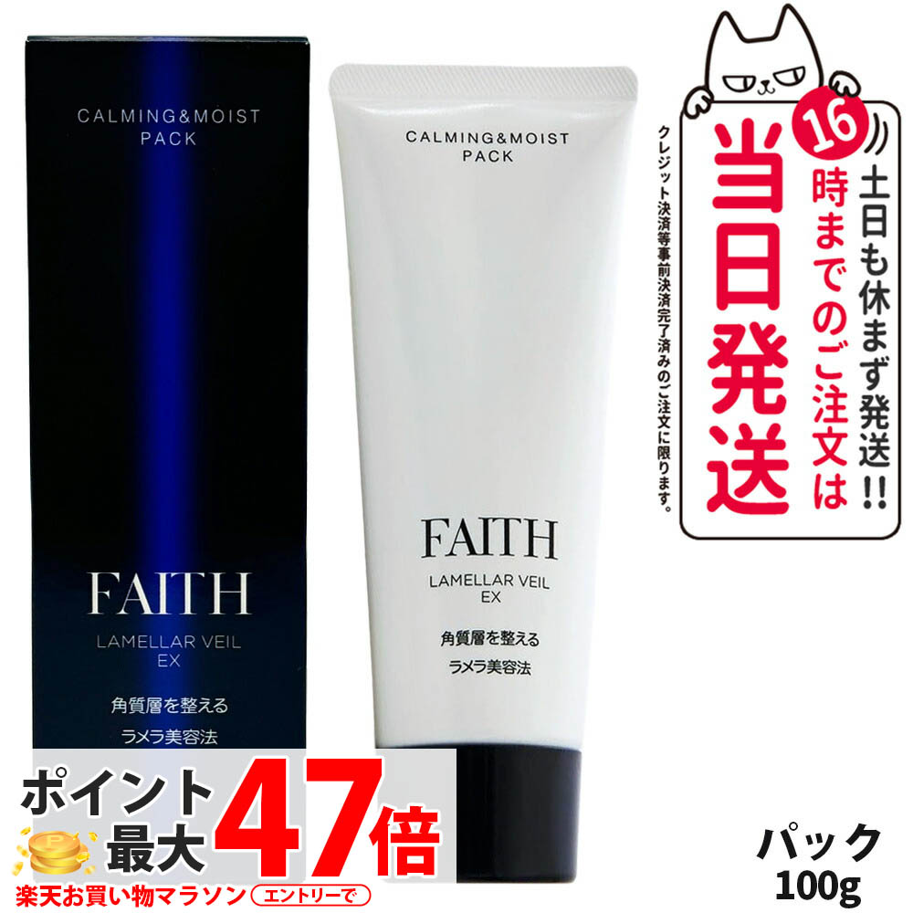 楽天市場】フェース ラメラモード モイスト パック 100g ゲル状