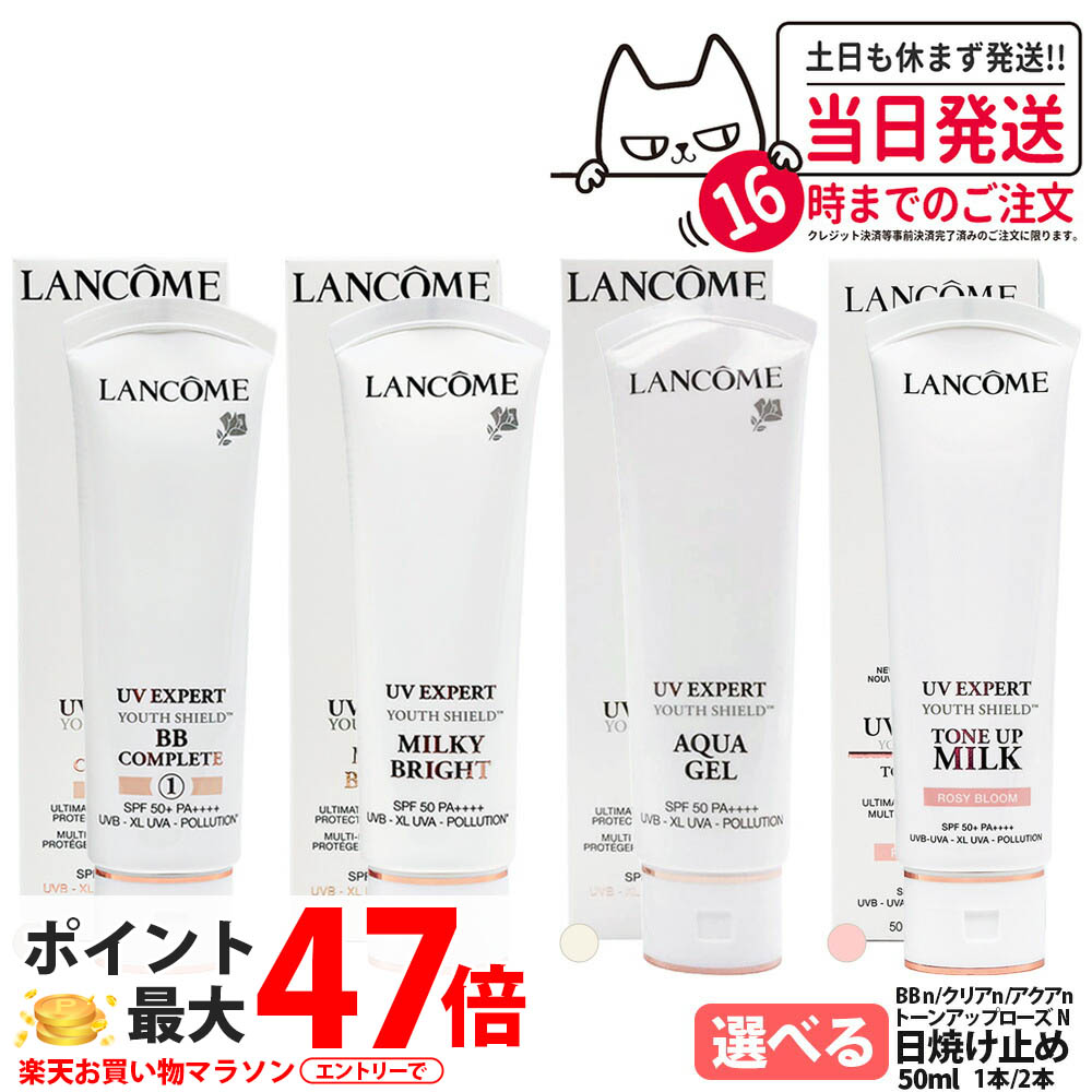 【新品】【大容量サイズ】ランコム LANCOME UV エクスペール 50ml 楽天市場】【公式】UV エクスペール / 30ml / 50ml / SPF50+