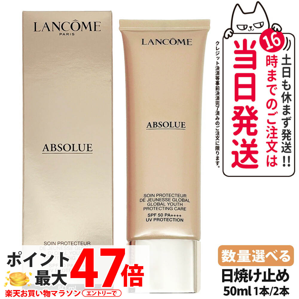 ╰(*´︶`*)╯！LANCOME 化粧下地 50ml アプソリュUV ランコム / アプソリュ UVの公式商品情報｜美容・化粧品情報は