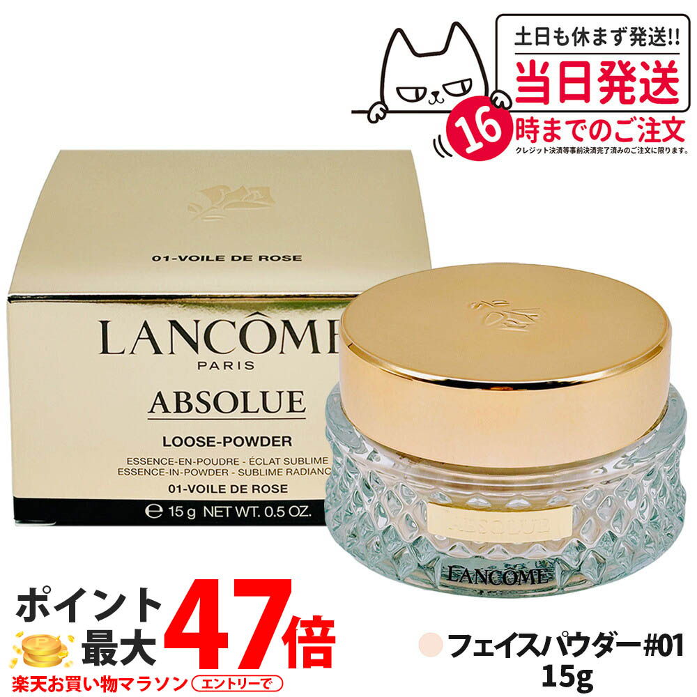 LANCOME アプソリュ エッセンスインパウダー01ヴォワール ドゥ ローズ LANCOME ルースパウダー ランコム アプソリュ エッセンス イン